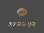 카카오톡 상담